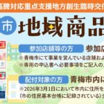 【青梅市民の皆さま】地域商品券が使えます!明日〜11 月末